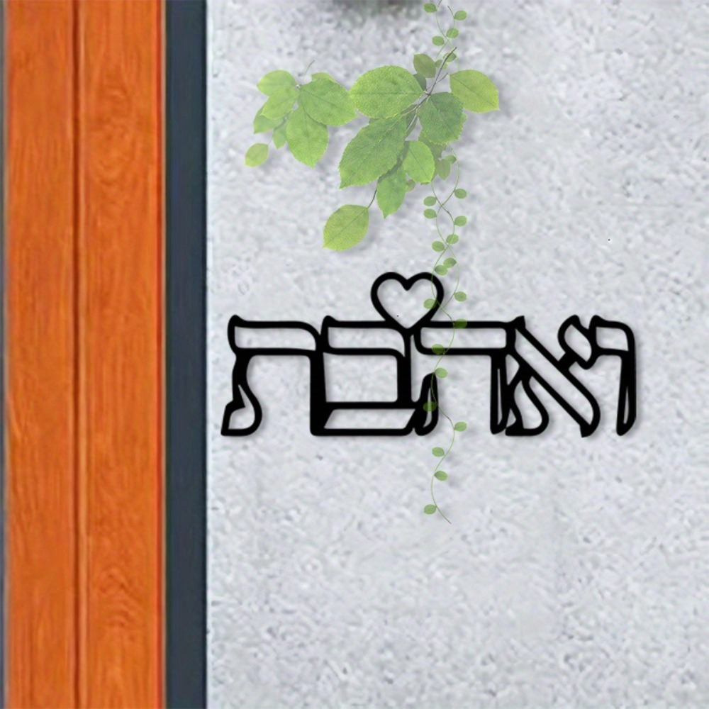 Home Decor Gift - CIFBUY Metal Wall Art Hebrew Letter