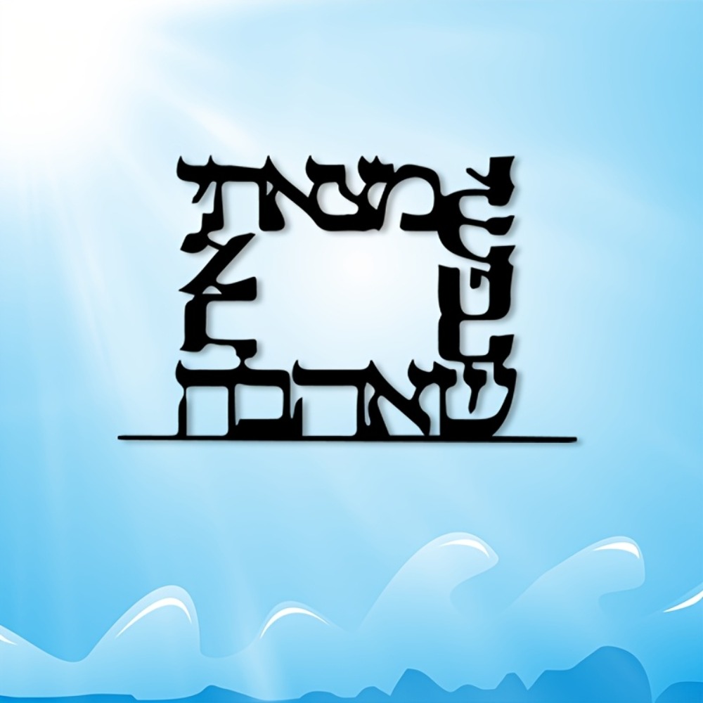 CIFBUY Modern Hebrew Letter Me - Home Decor Gift 评论和价格