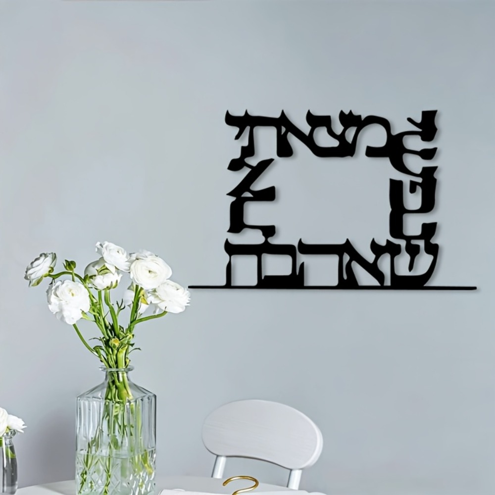 CIFBUY Modern Hebrew Letter Me - Home Decor Gift 评论和价格