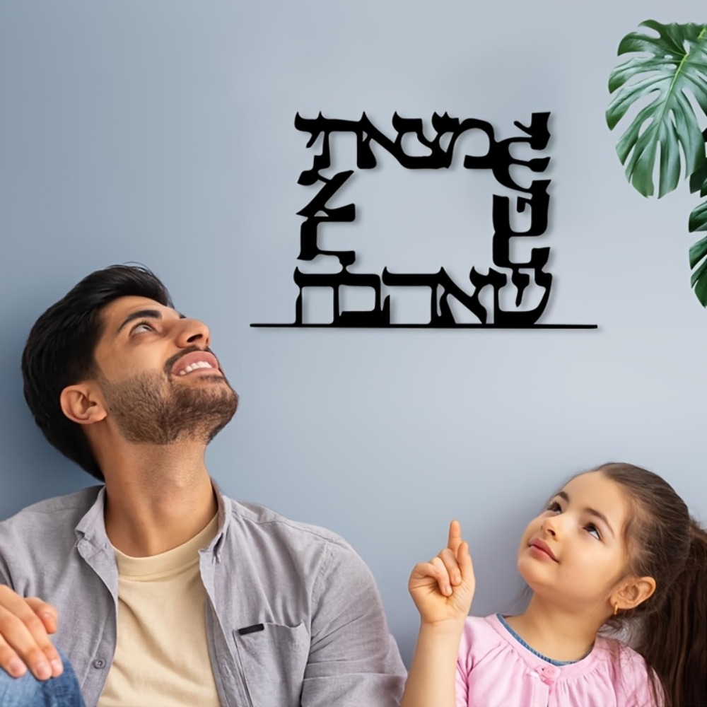 CIFBUY Modern Hebrew Letter Me - Home Decor Gift 评论和价格