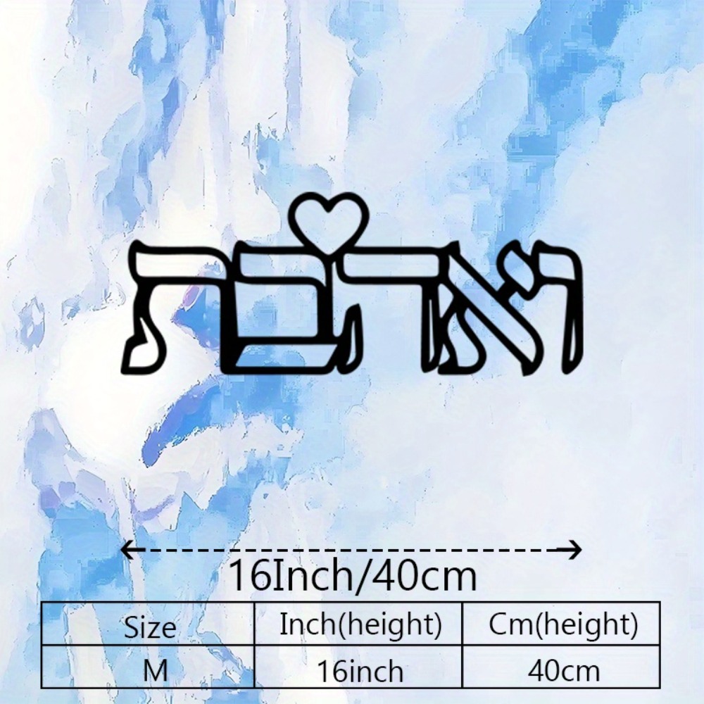 CIFBUY Metal Wall Art Hebrew L - Home Decor Gift 评论和价格